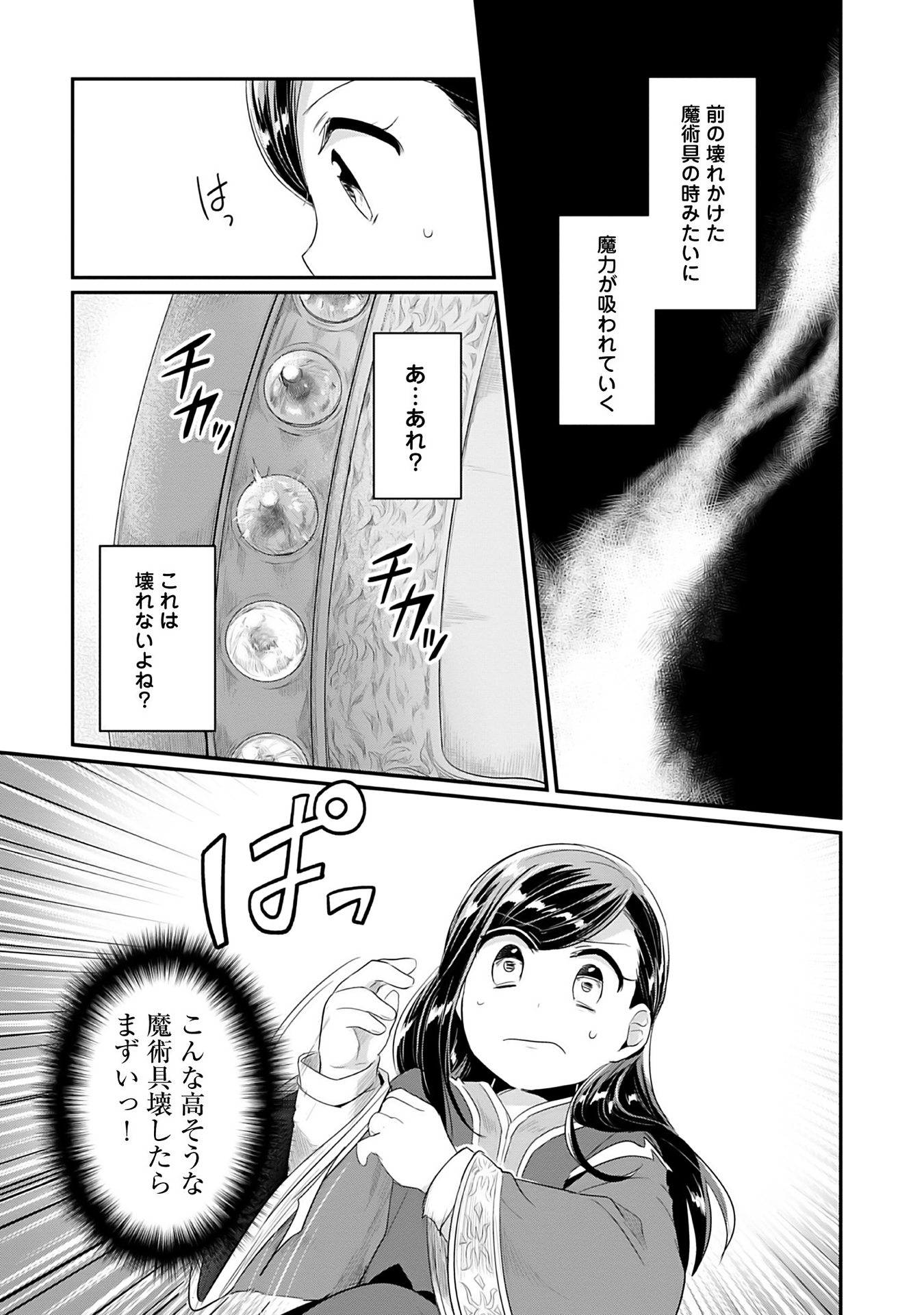 本好きの下剋上 第二部 本のためなら巫女になる！ 第1話 - Page 27