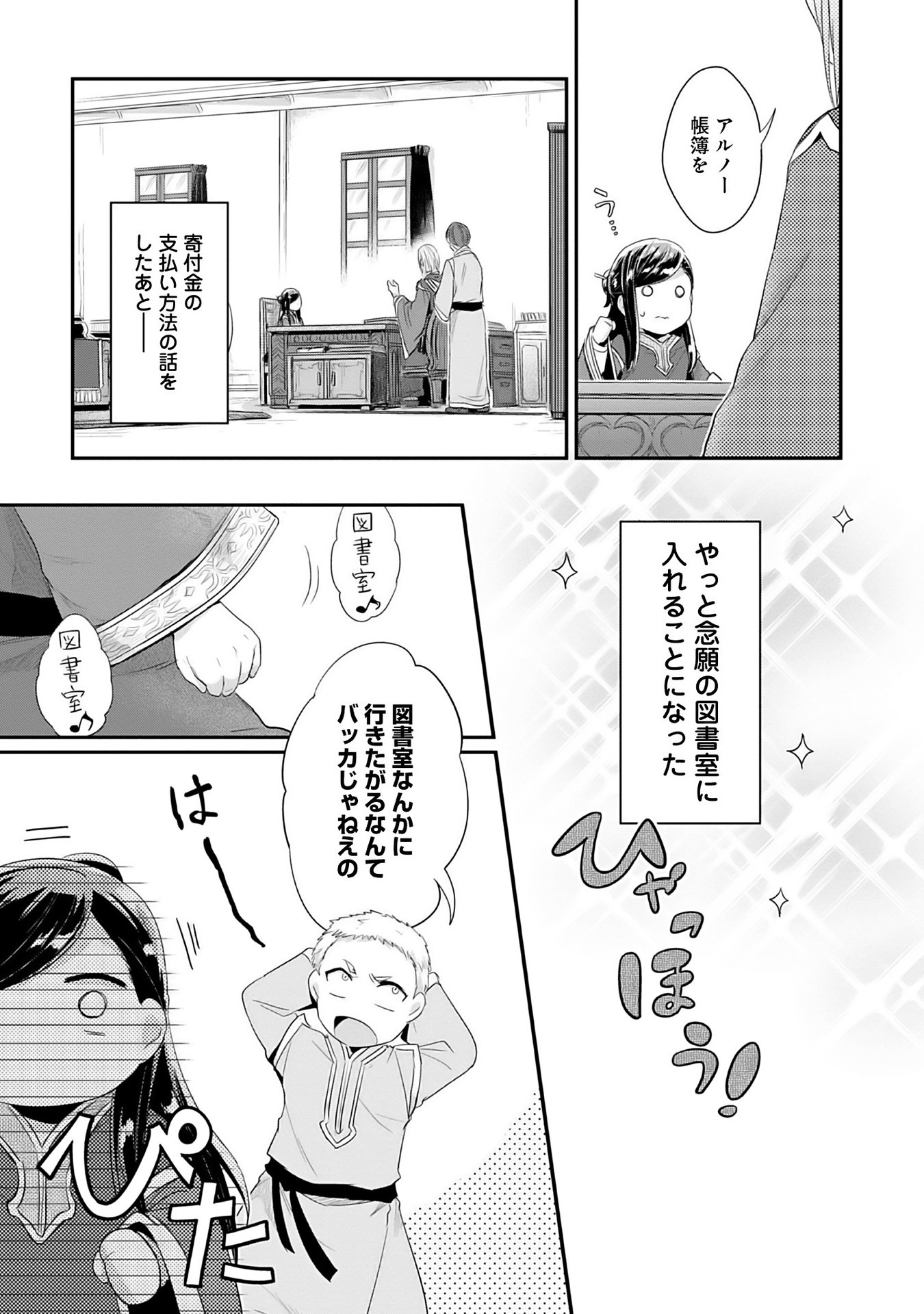 本好きの下剋上 第二部 本のためなら巫女になる！ 第1話 - Page 29