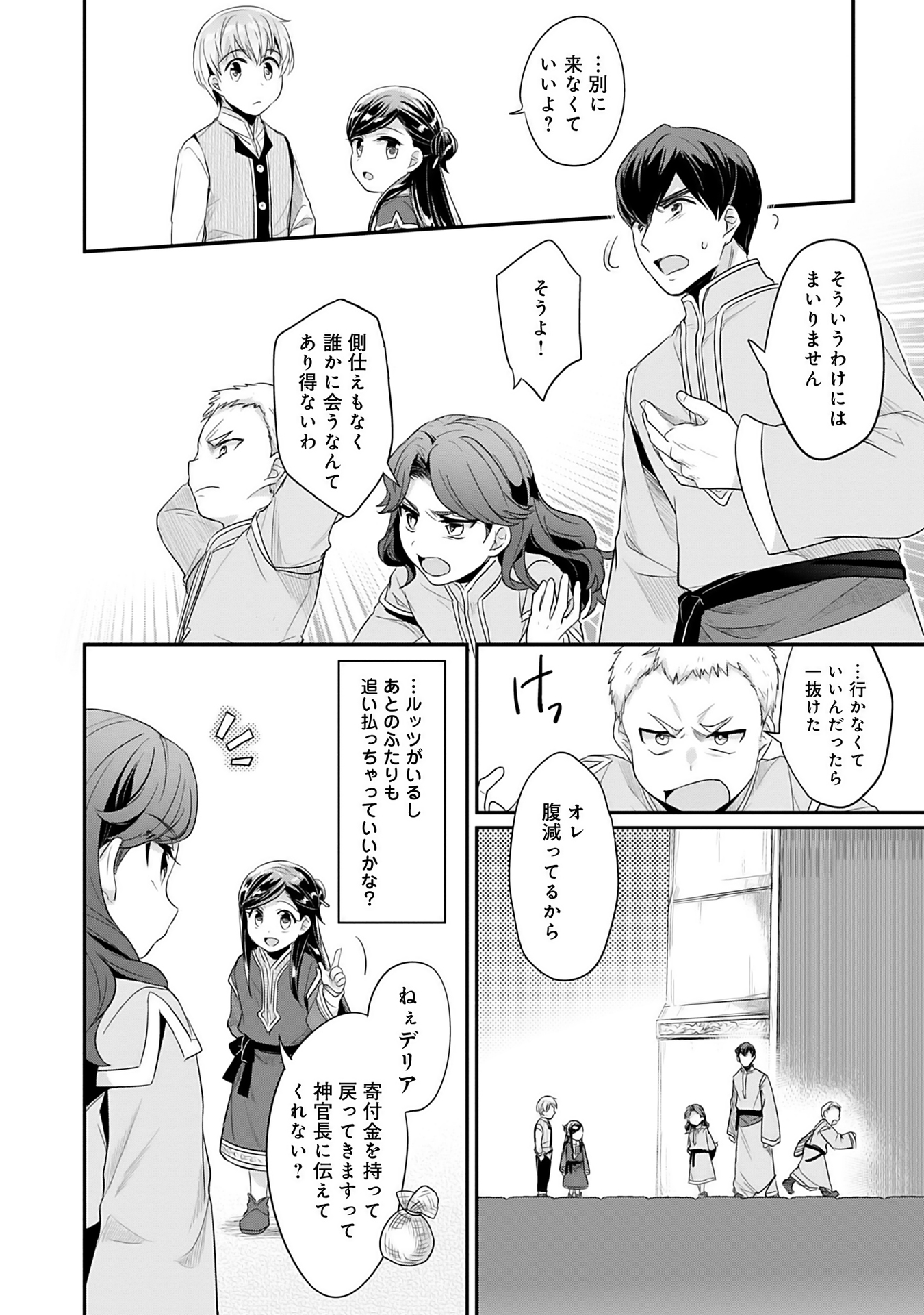 本好きの下剋上 第二部 本のためなら巫女になる！ 第1話 - Page 40