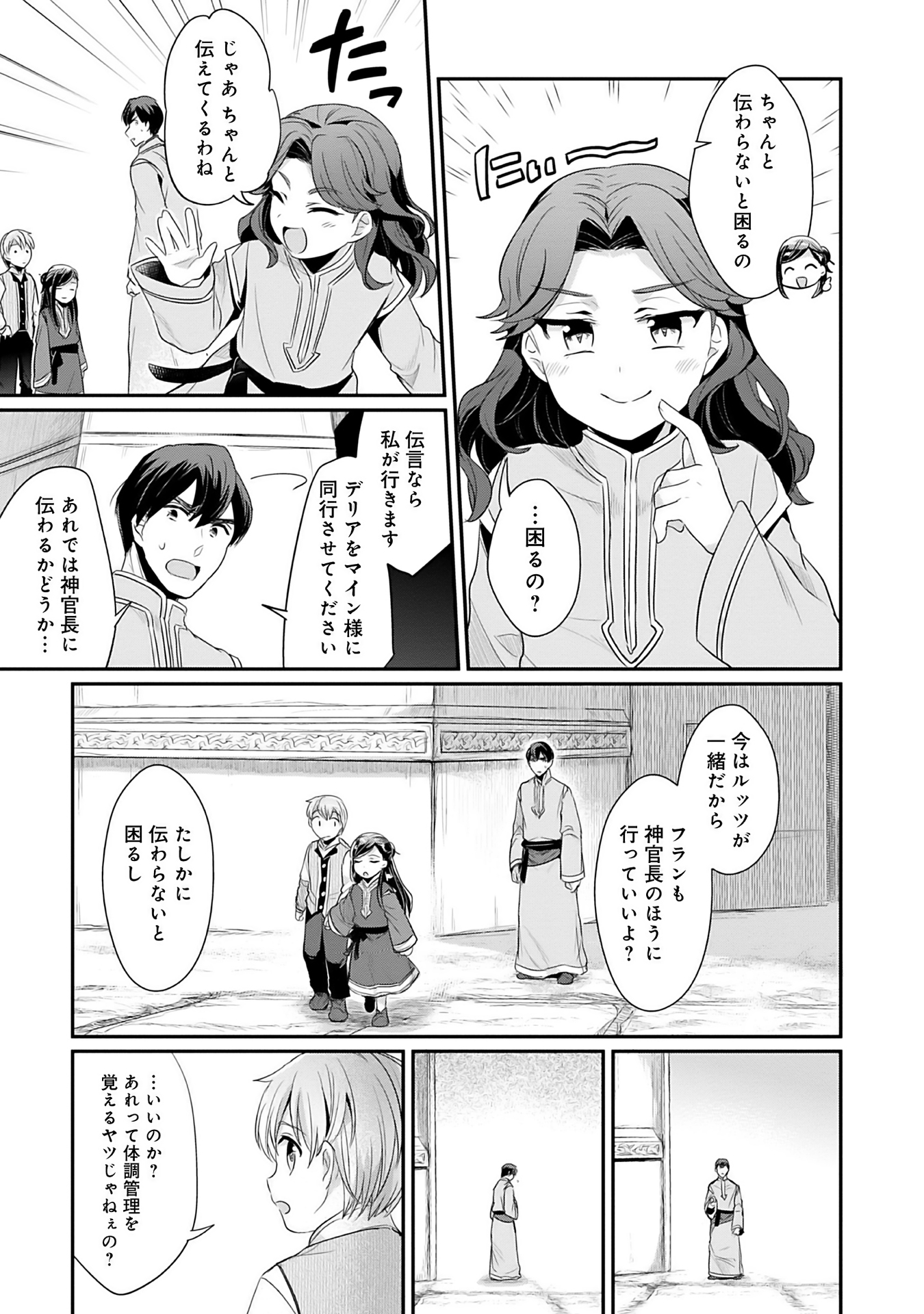 本好きの下剋上 第二部 本のためなら巫女になる！ 第1話 - Page 41