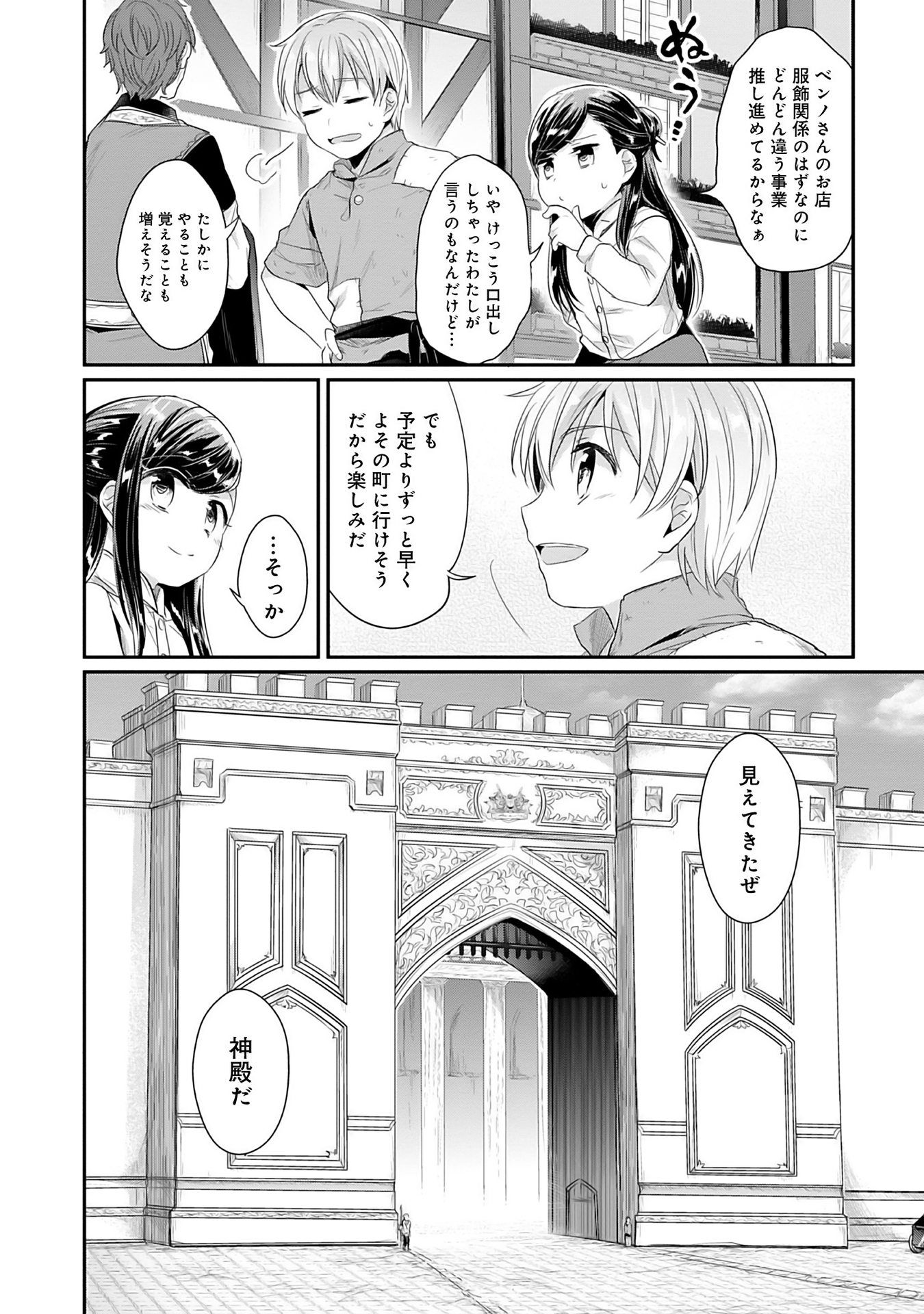 本好きの下剋上 第二部 本のためなら巫女になる！ 第1話 - Page 6