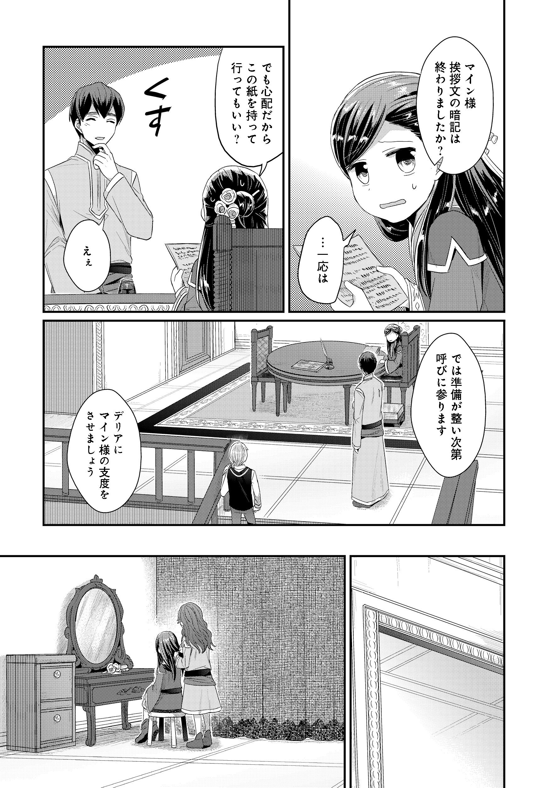 本好きの下剋上 第二部 本のためなら巫女になる！ 第10話 - Page 17