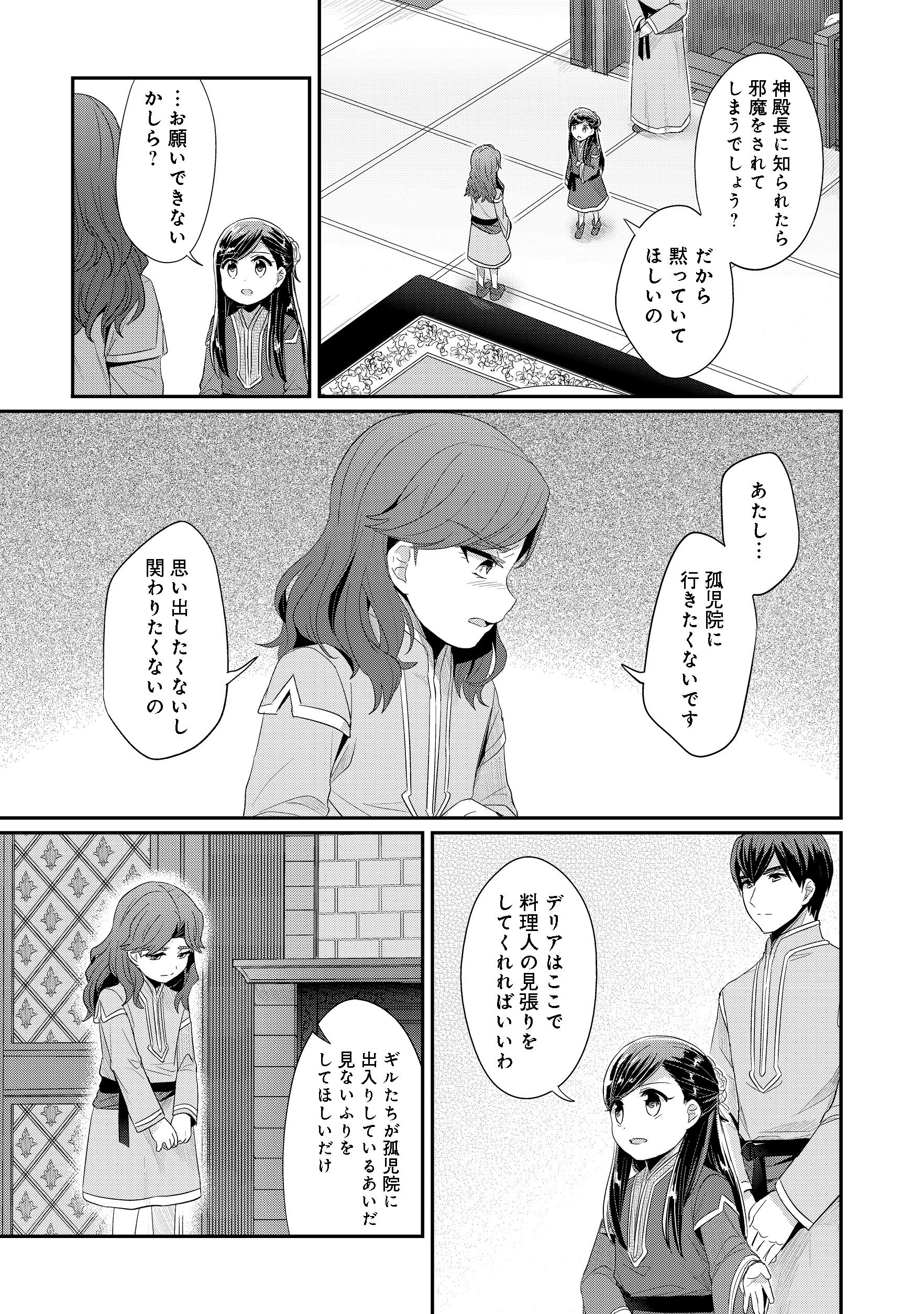 本好きの下剋上 第二部 本のためなら巫女になる！ 第10話 - Page 3