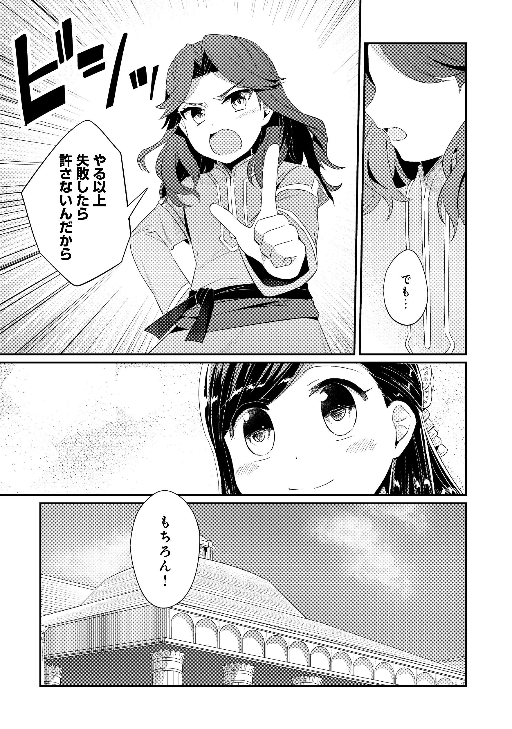 本好きの下剋上 第二部 本のためなら巫女になる！ 第10話 - Page 5