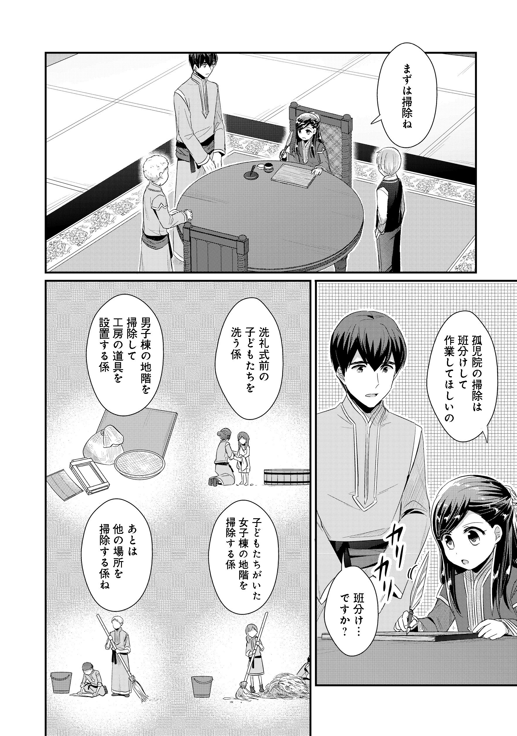 本好きの下剋上 第二部 本のためなら巫女になる！ 第10話 - Page 6