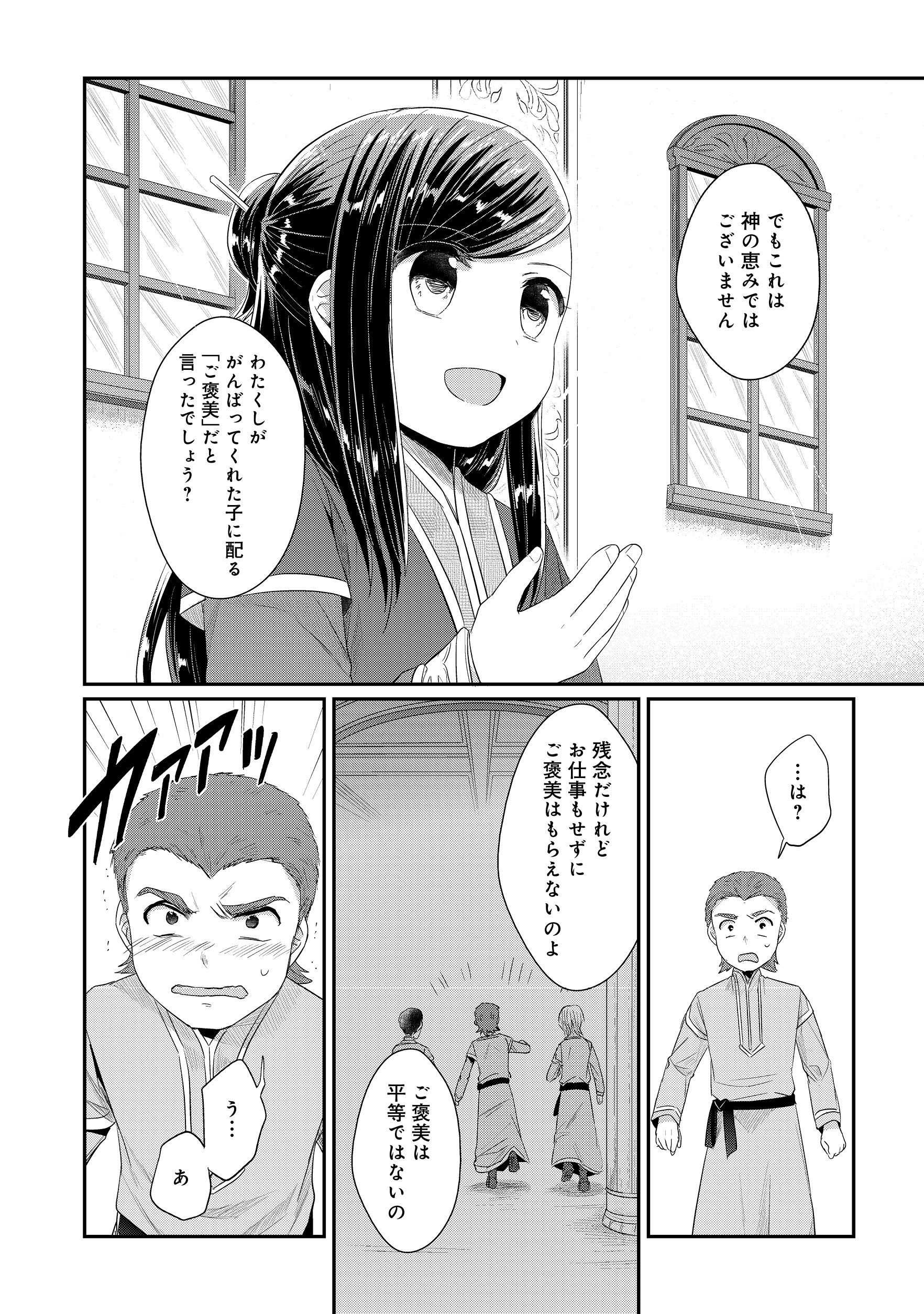 本好きの下剋上 第二部 本のためなら巫女になる！ 第11話 - Page 18