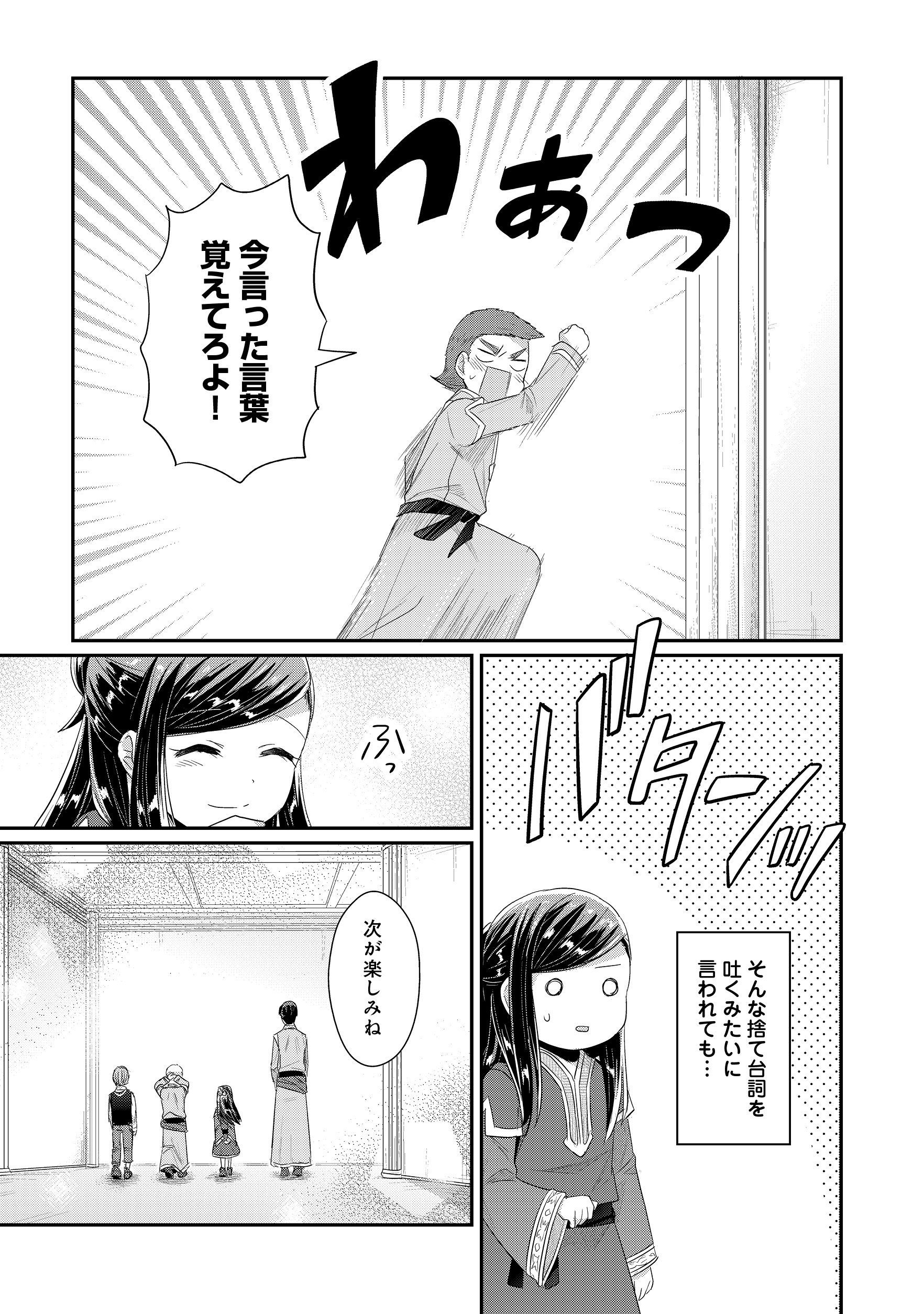 本好きの下剋上 第二部 本のためなら巫女になる！ 第11話 - Page 23