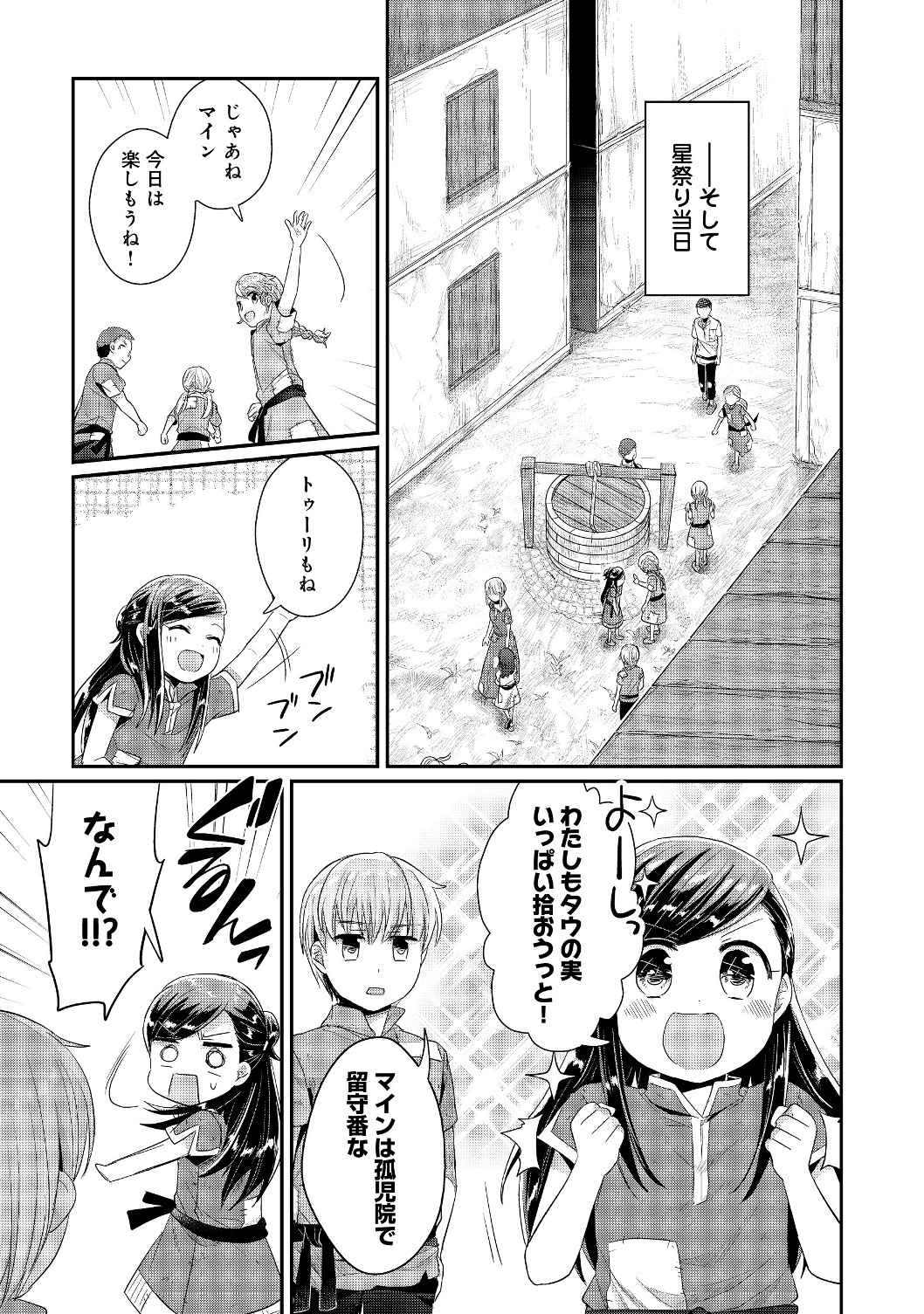 本好きの下剋上 第二部 本のためなら巫女になる！ 第14話 - Page 11