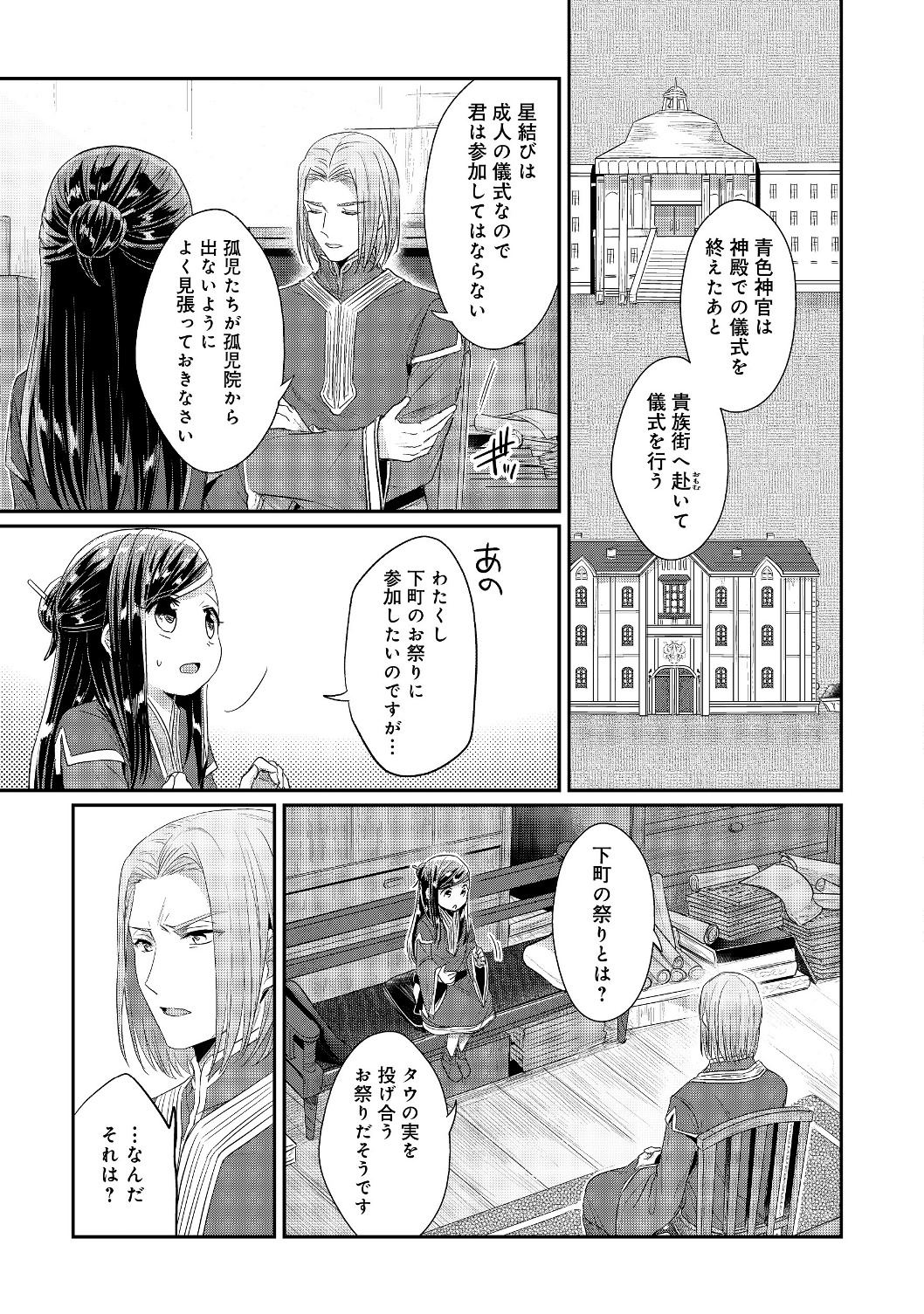 本好きの下剋上 第二部 本のためなら巫女になる！ 第14話 - Page 7