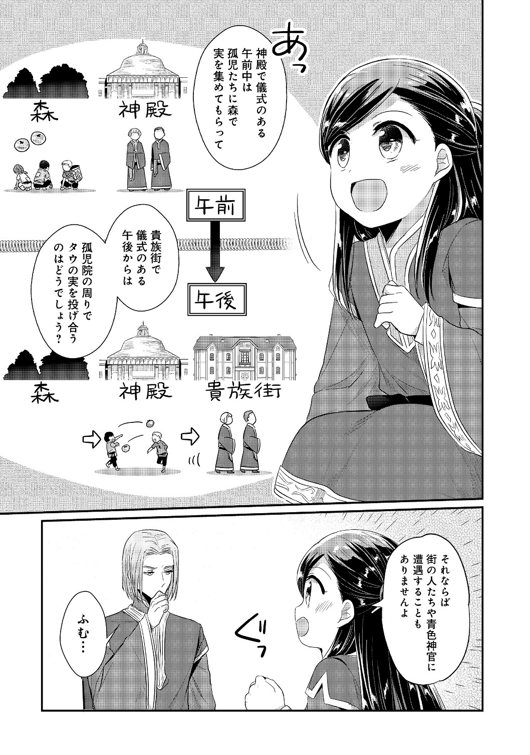 本好きの下剋上 第二部 本のためなら巫女になる！ 第14話 - Page 9