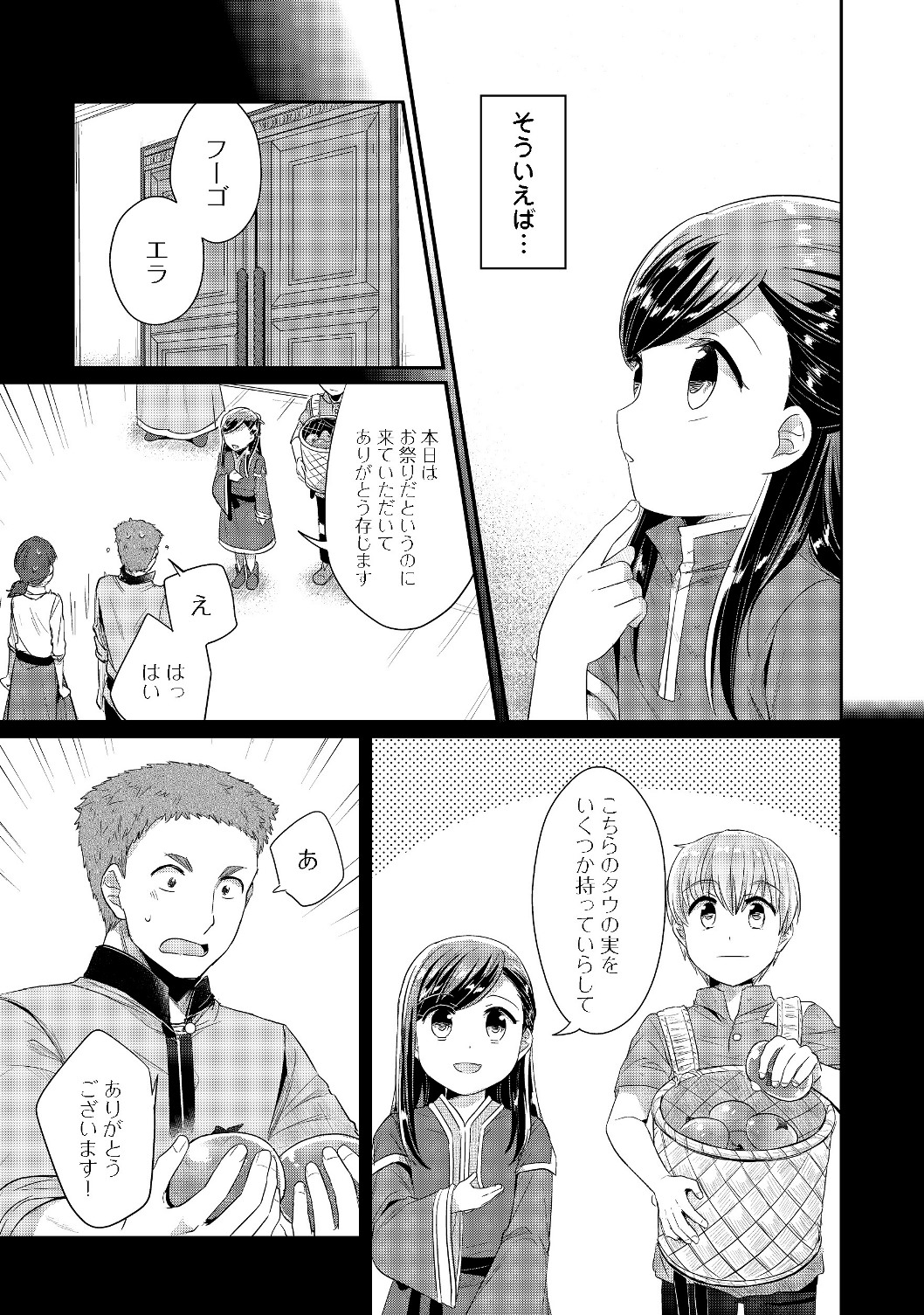 本好きの下剋上 第二部 本のためなら巫女になる！ 第15話 - Page 5