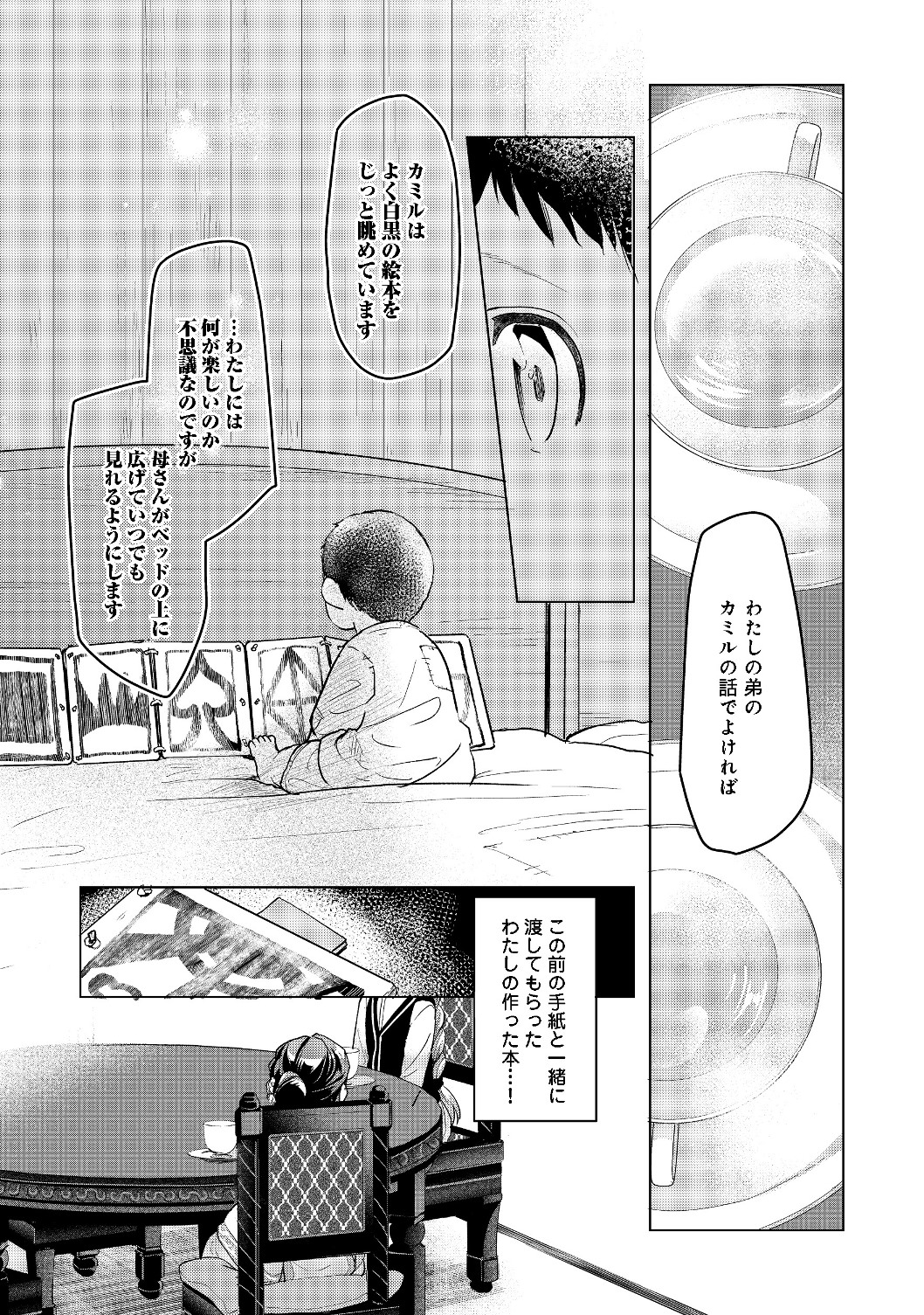 本好きの下剋上 第二部 本のためなら巫女になる！ 第16話 - Page 23