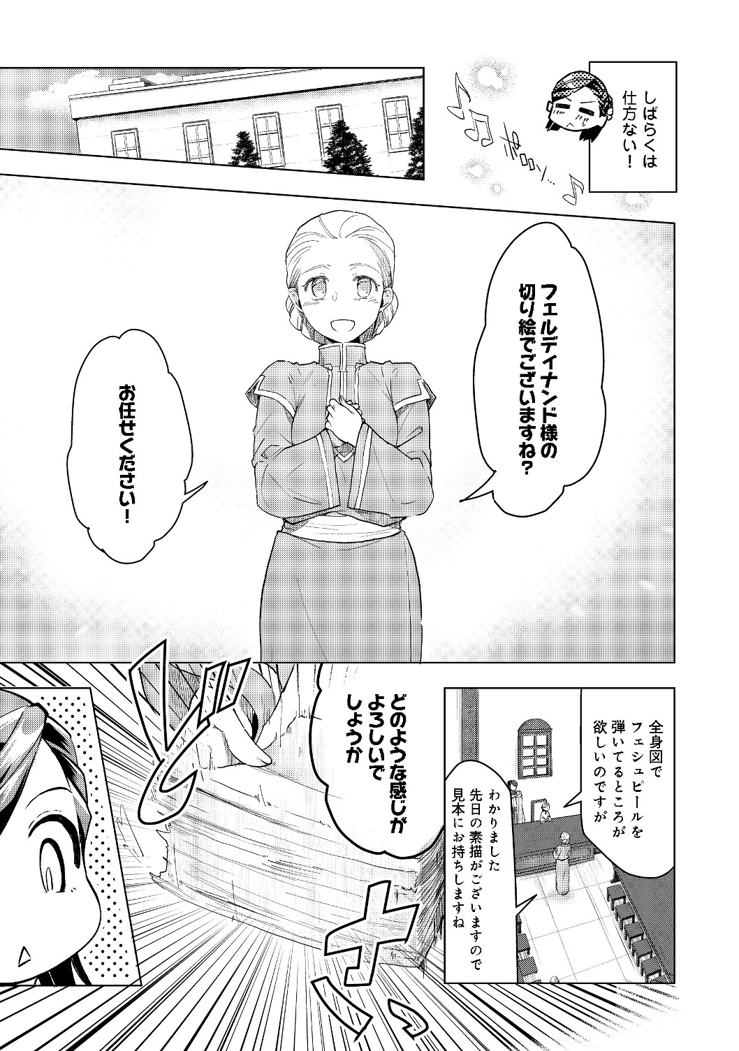 本好きの下剋上 第二部 本のためなら巫女になる！ 第16話 - Page 8