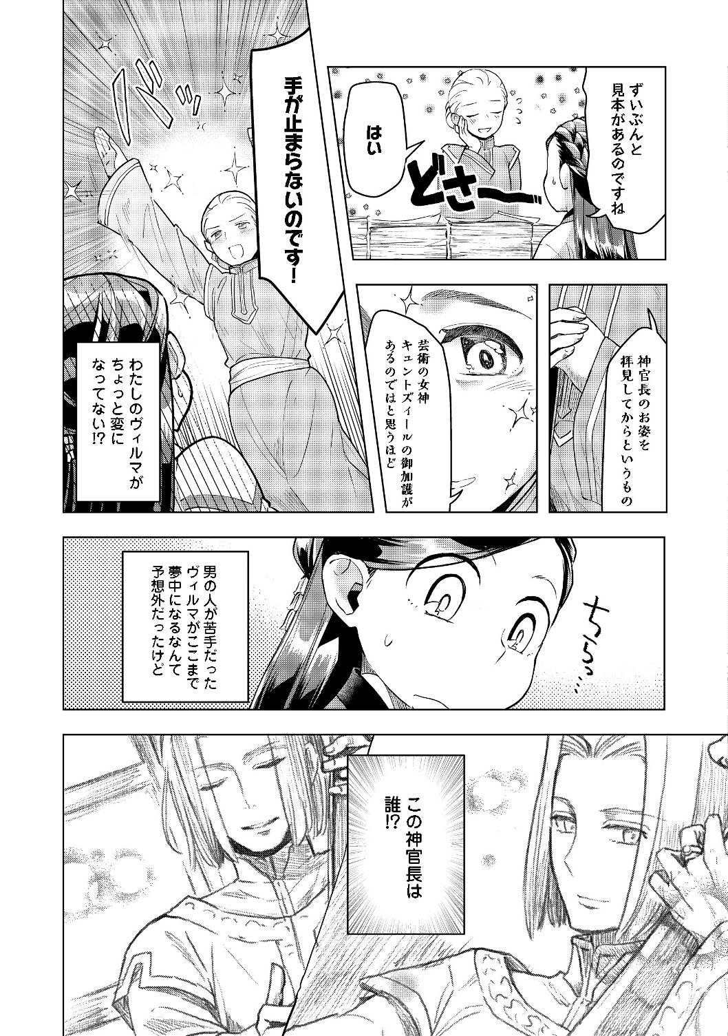 本好きの下剋上 第二部 本のためなら巫女になる！ 第16話 - Page 9