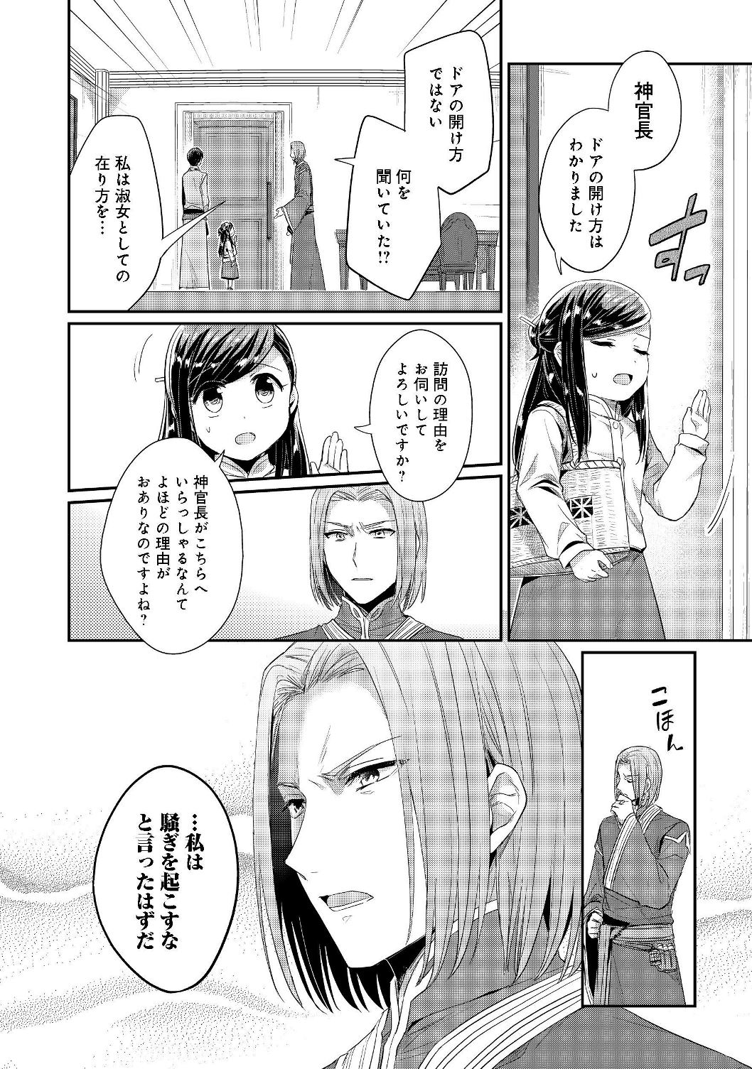 本好きの下剋上 第二部 本のためなら巫女になる！ 第17話 - Page 6