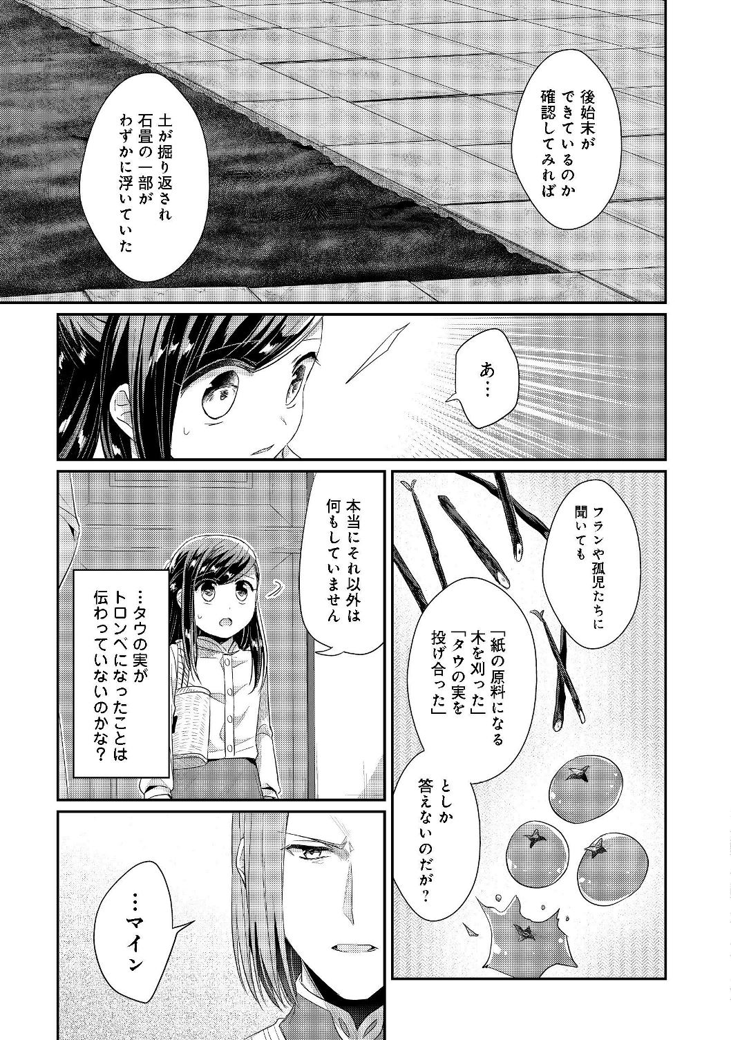 本好きの下剋上 第二部 本のためなら巫女になる！ 第17話 - Page 7