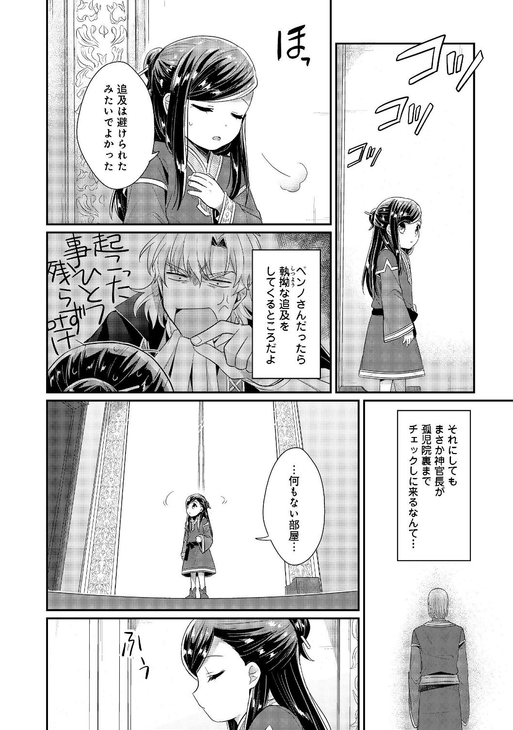 本好きの下剋上 第二部 本のためなら巫女になる！ 第17話 - Page 10