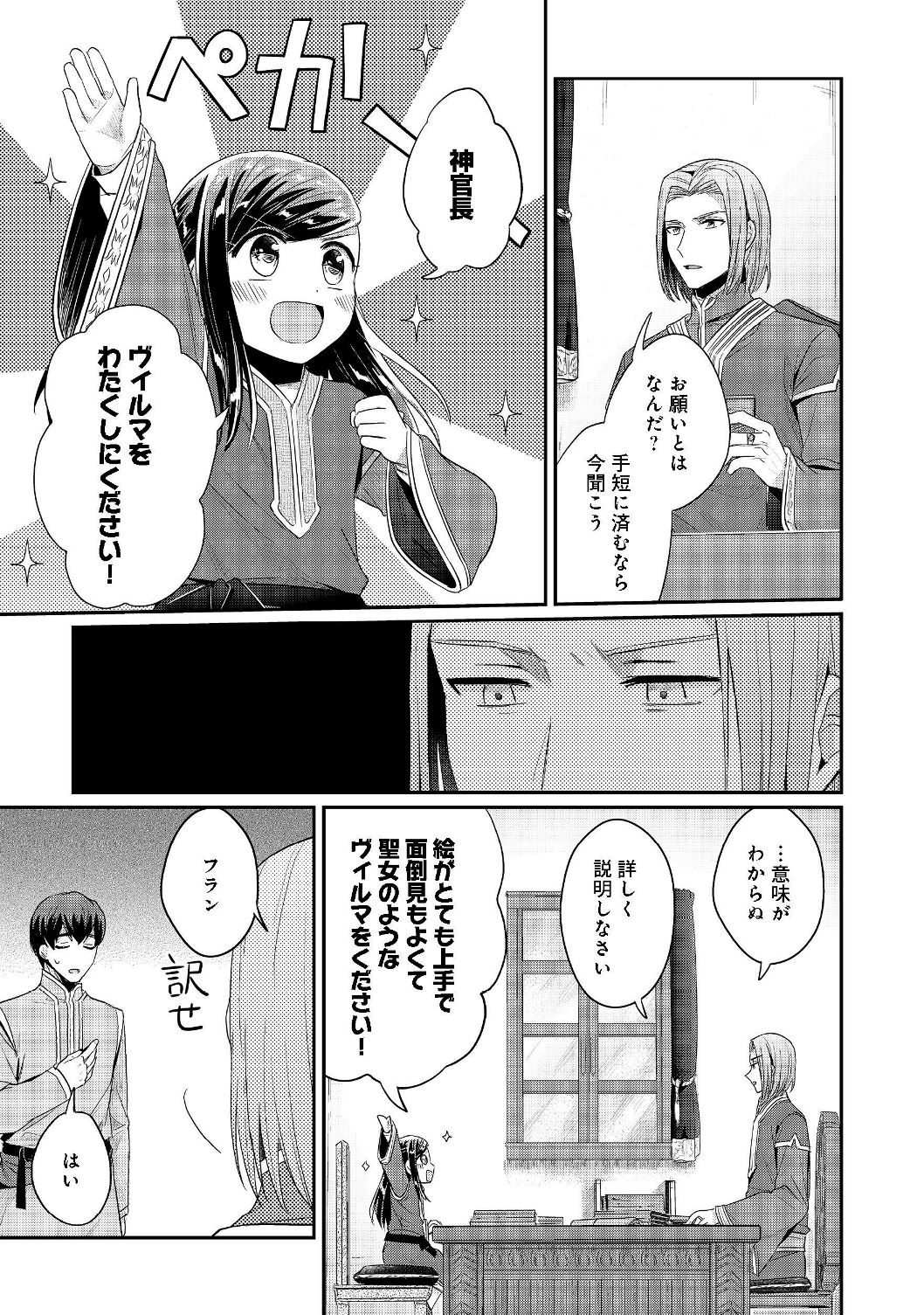 本好きの下剋上 第二部 本のためなら巫女になる！ 第19話 - Page 11