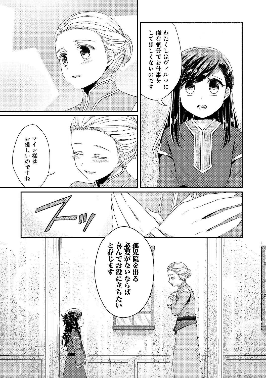 本好きの下剋上 第二部 本のためなら巫女になる！ 第19話 - Page 19