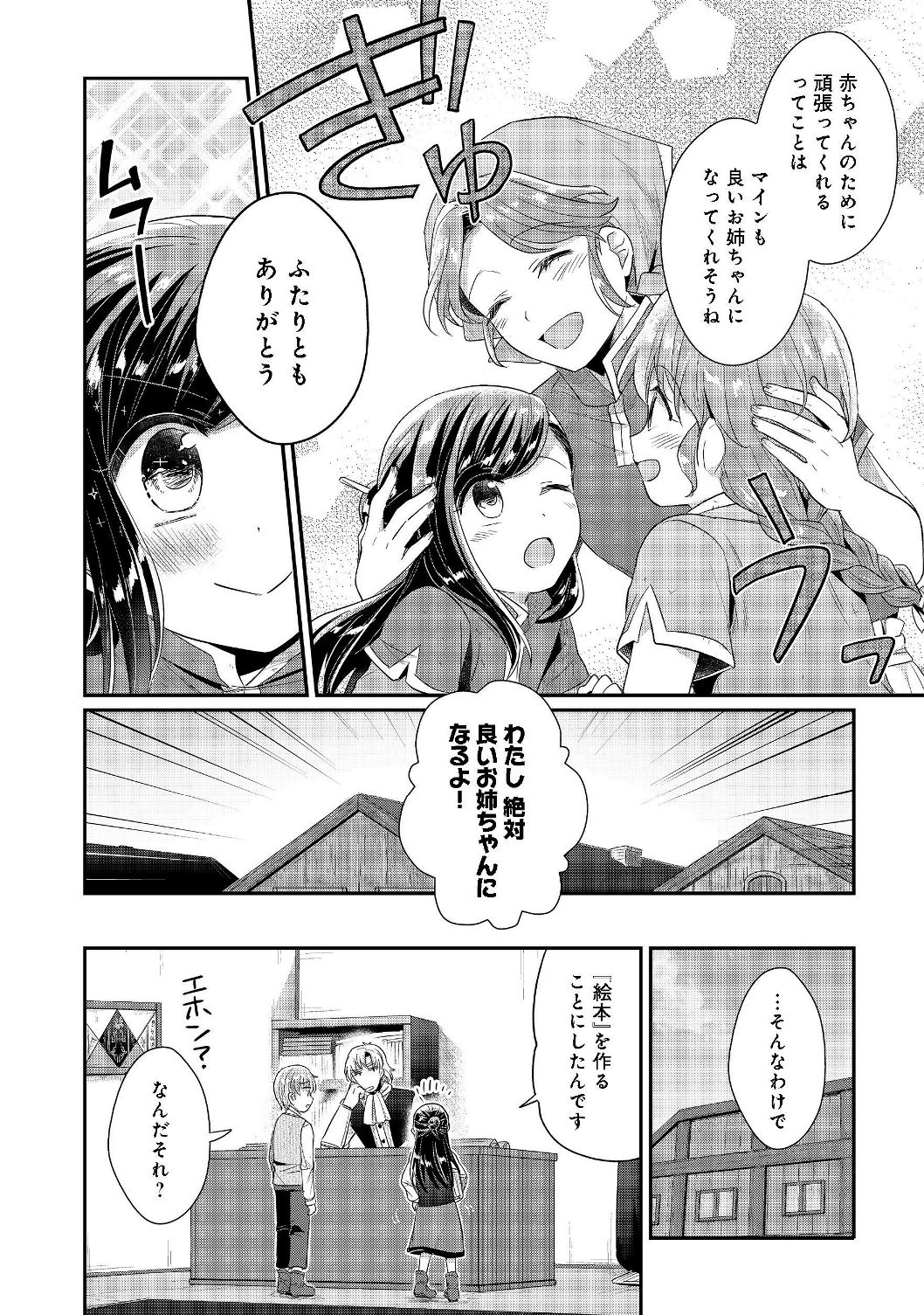 本好きの下剋上 第二部 本のためなら巫女になる！ 第19話 - Page 6