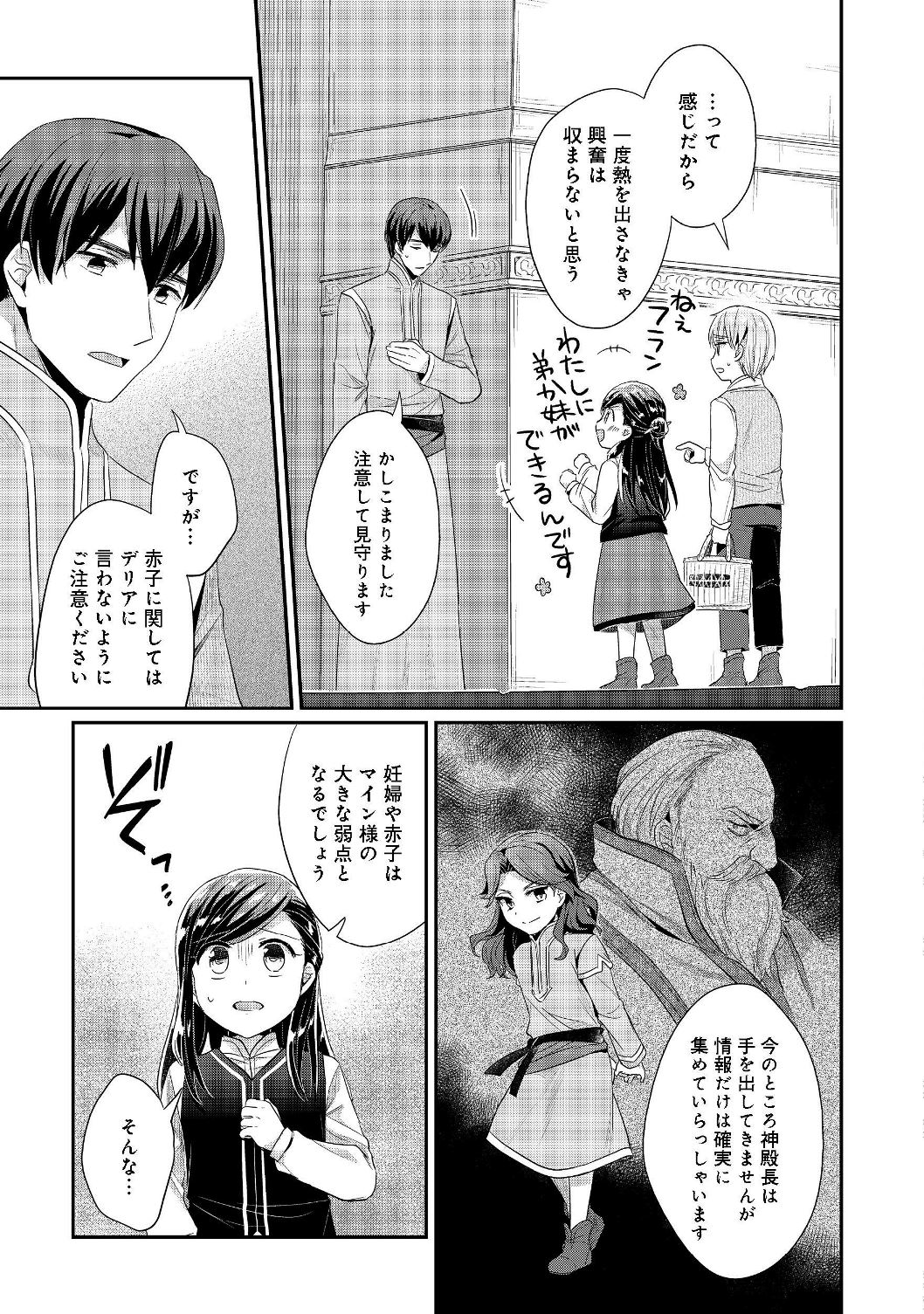 本好きの下剋上 第二部 本のためなら巫女になる！ 第19話 - Page 9