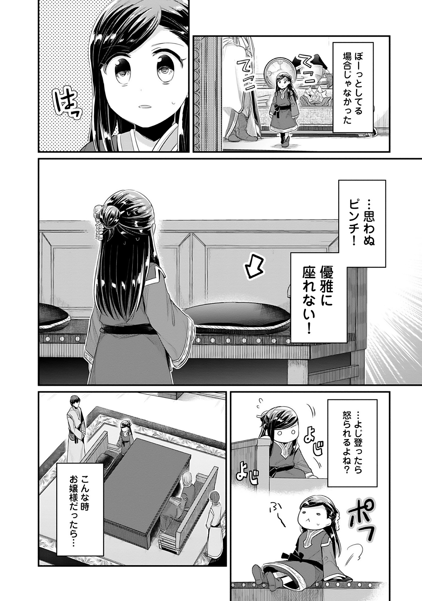 本好きの下剋上 第二部 本のためなら巫女になる！ 第2話 - Page 24