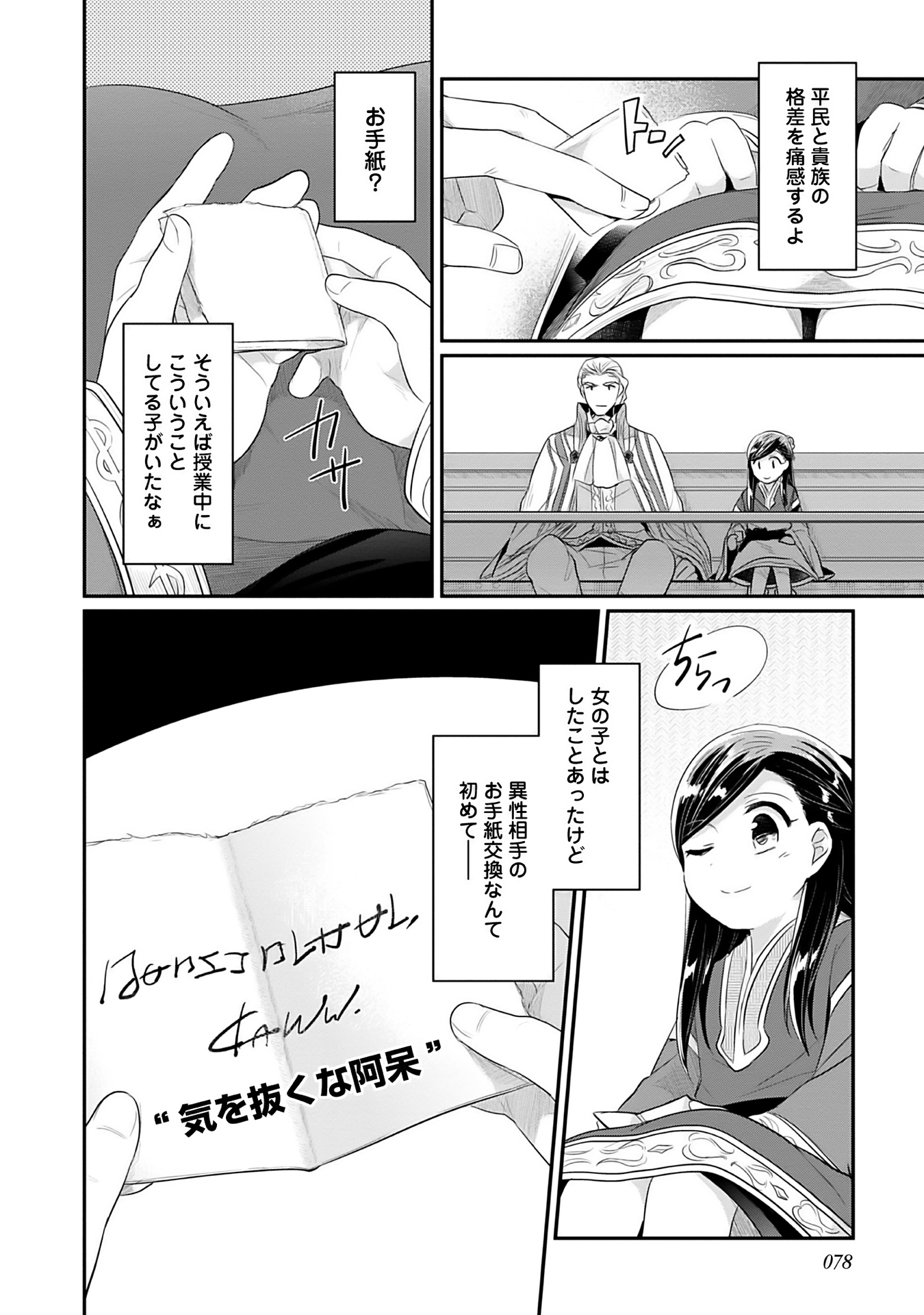 本好きの下剋上 第二部 本のためなら巫女になる！ 第2話 - Page 28