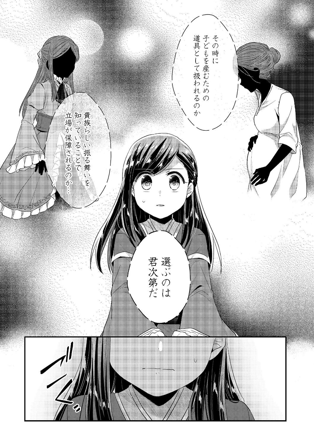 本好きの下剋上 第二部 本のためなら巫女になる！ 第20話 - Page 19