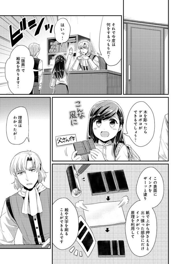 本好きの下剋上 第二部 本のためなら巫女になる！ 第21話 - Page 15