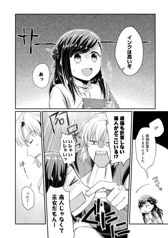 本好きの下剋上 第二部 本のためなら巫女になる！ 第21話 - Page 16