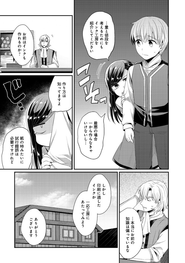 本好きの下剋上 第二部 本のためなら巫女になる！ 第21話 - Page 17