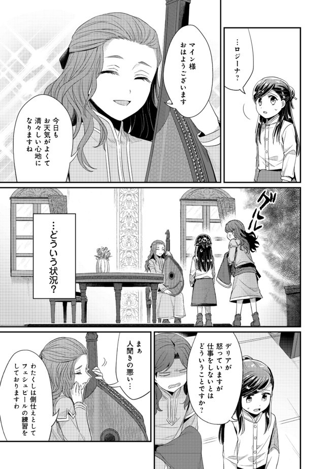 本好きの下剋上 第二部 本のためなら巫女になる！ 第21話 - Page 21