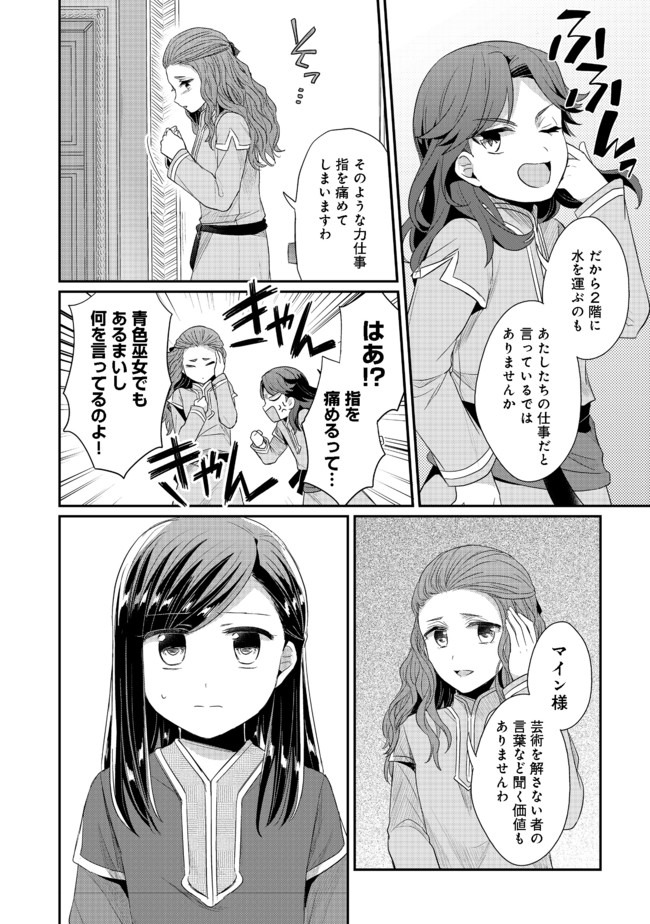 本好きの下剋上 第二部 本のためなら巫女になる！ 第21話 - Page 26