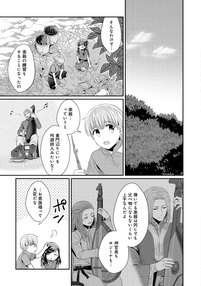 本好きの下剋上 第二部 本のためなら巫女になる！ 第21話 - Page 7