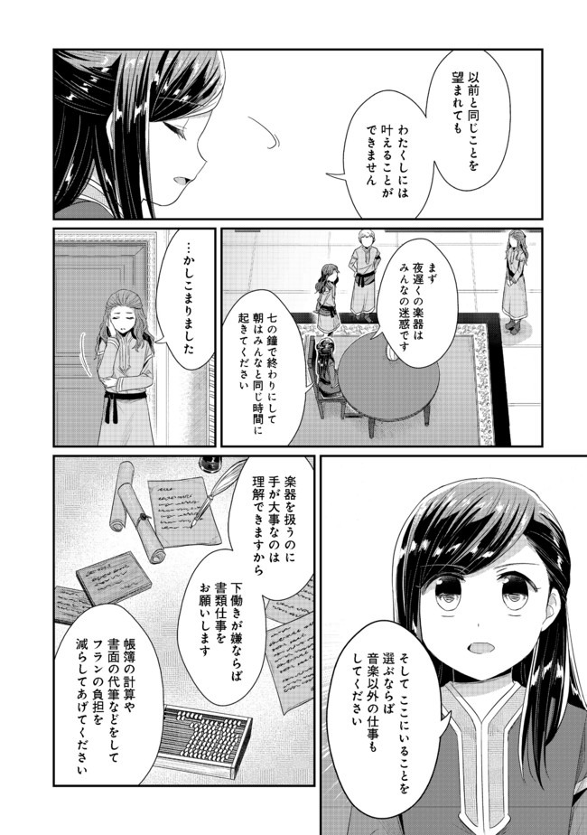 本好きの下剋上 第二部 本のためなら巫女になる！ 第22.1話 - Page 16