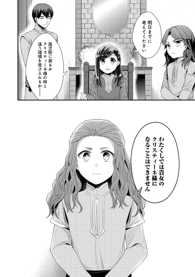 本好きの下剋上 第二部 本のためなら巫女になる！ 第22.1話 - Page 18