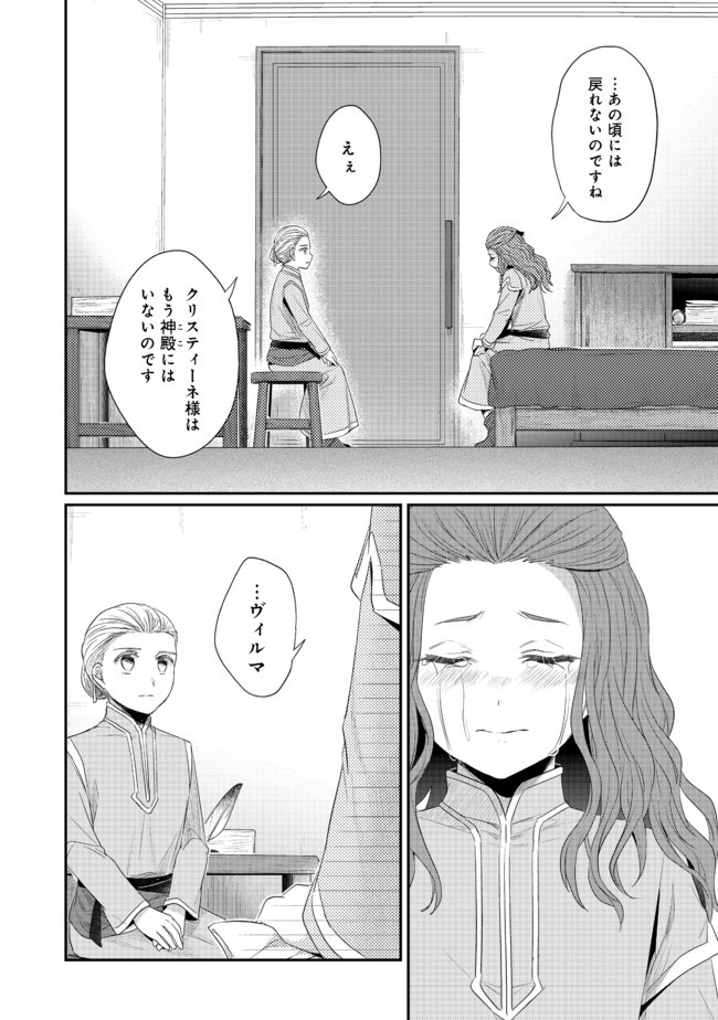 本好きの下剋上 第二部 本のためなら巫女になる！ 第22.5話 - Page 12