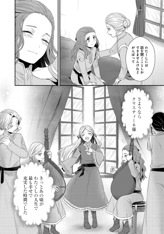 本好きの下剋上 第二部 本のためなら巫女になる！ 第22.5話 - Page 14