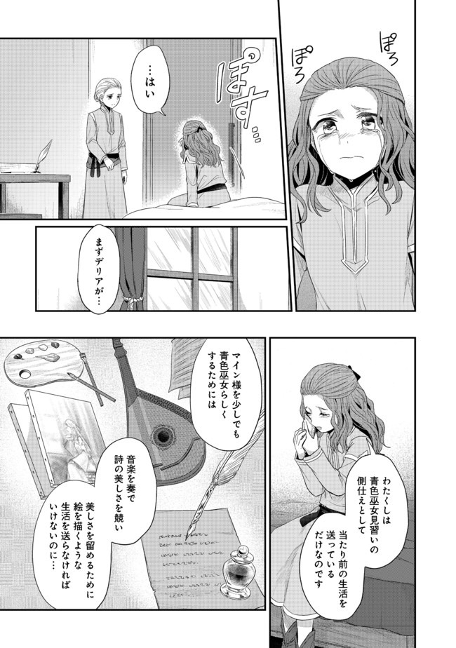 本好きの下剋上 第二部 本のためなら巫女になる！ 第22.5話 - Page 3