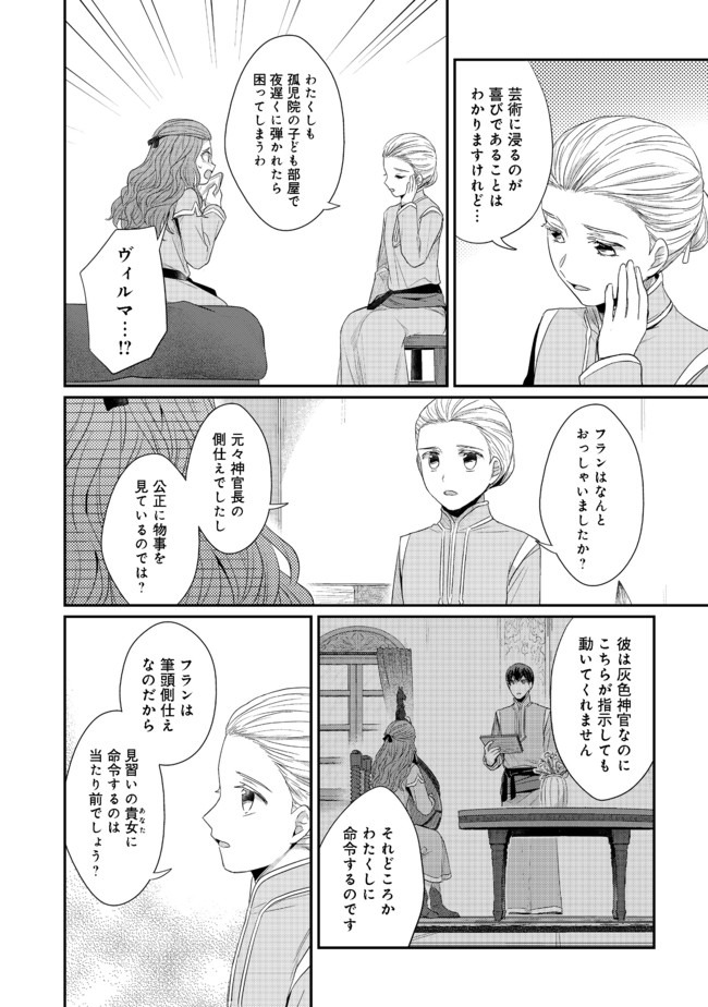 本好きの下剋上 第二部 本のためなら巫女になる！ 第22.5話 - Page 4