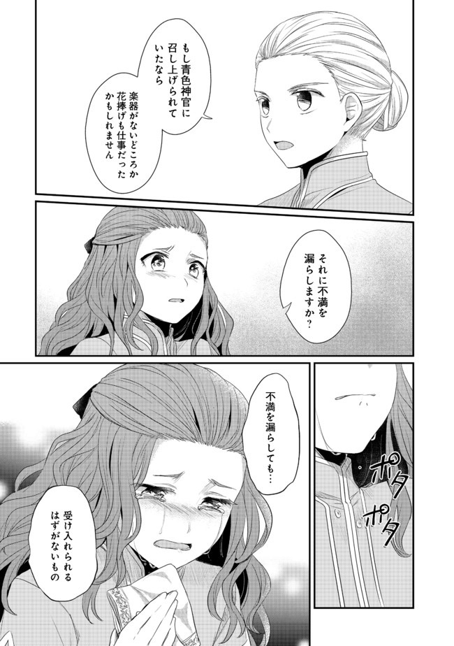 本好きの下剋上 第二部 本のためなら巫女になる！ 第22.5話 - Page 9