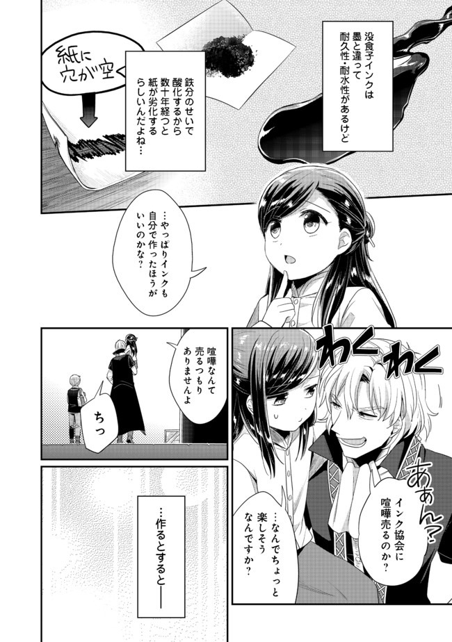 本好きの下剋上 第二部 本のためなら巫女になる！ 第23話 - Page 12