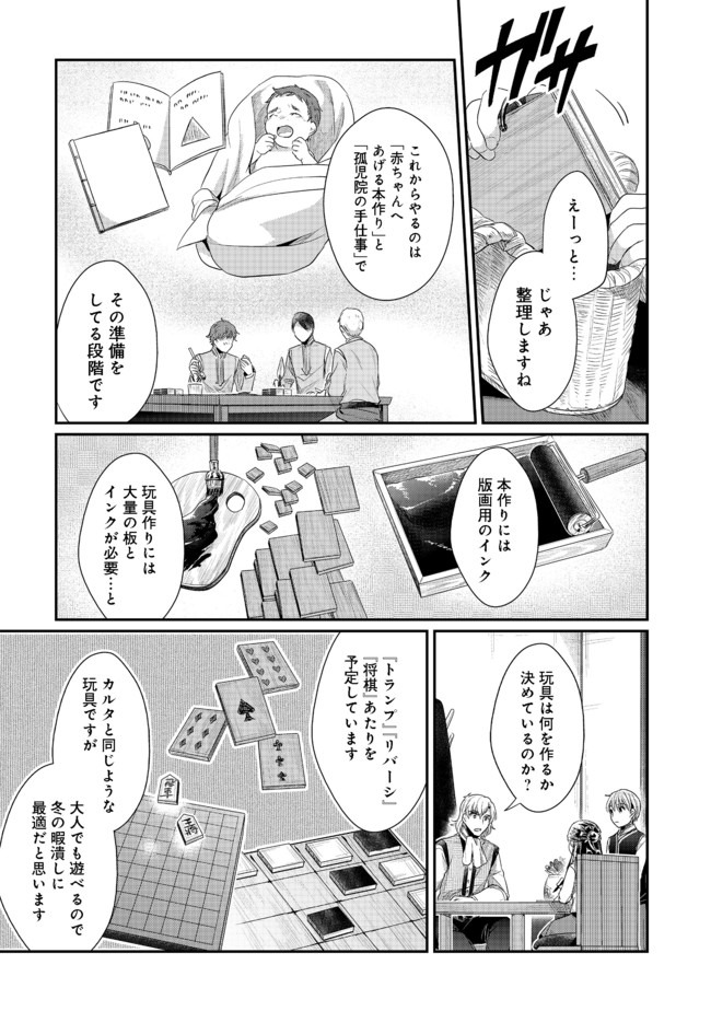 本好きの下剋上 第二部 本のためなら巫女になる！ 第23話 - Page 17