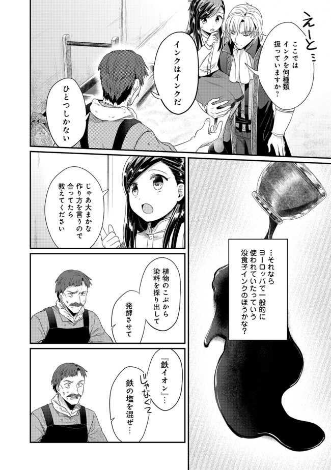 本好きの下剋上 第二部 本のためなら巫女になる！ 第23話 - Page 8