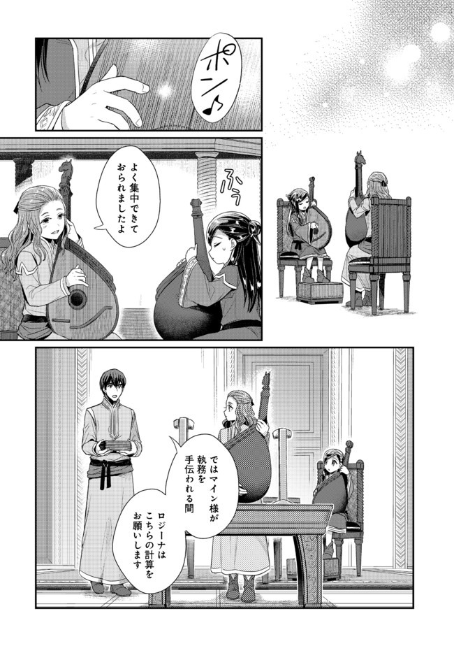 本好きの下剋上 第二部 本のためなら巫女になる！ 第24話 - Page 11