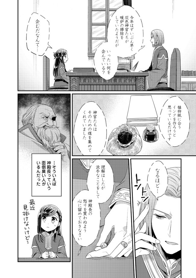 本好きの下剋上 第二部 本のためなら巫女になる！ 第24話 - Page 14