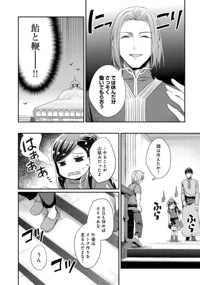 本好きの下剋上 第二部 本のためなら巫女になる！ 第24話 - Page 16