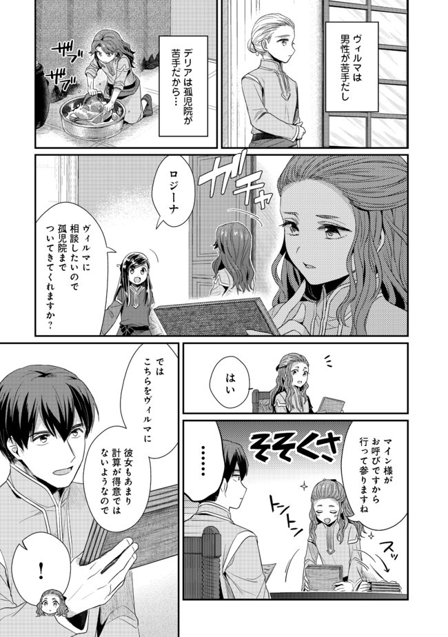 本好きの下剋上 第二部 本のためなら巫女になる！ 第24話 - Page 25