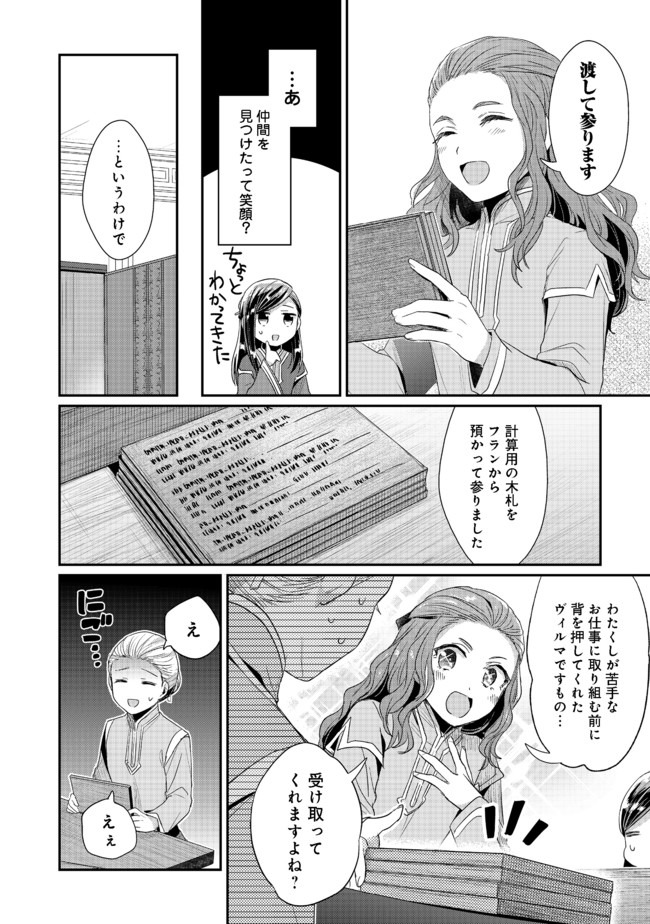 本好きの下剋上 第二部 本のためなら巫女になる！ 第24話 - Page 26