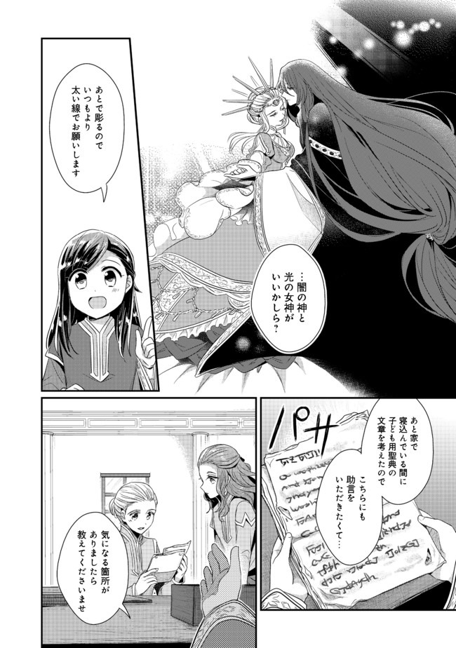 本好きの下剋上 第二部 本のためなら巫女になる！ 第24話 - Page 28